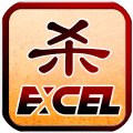 Excel杀旧版vM2.J.07